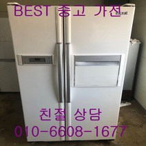 중고냉장고 삼성냉장고 삼성지펠 양문형냉장고 684L, 중고양문형냉장고