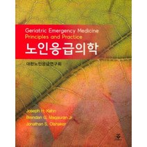 노인응급의학, 군자출판사
