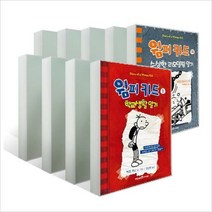 (선택옵션)새로 나온 윔피키드 시리즈, 윔피 키드 14