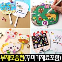 [아트랄라]부채꾸미기모음전/부채만들기/그리기부채/스티커부채, 애니멀부채(4인용)-곰