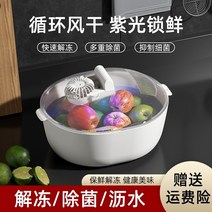 해동기 가정용 신선 유지 해동 고기 유물 주방 패스트 플레이트 식품 해동 기계 25, 흰색(빠른 해동신선 유지), 32cm