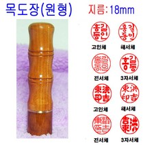 밀리언 당일발송 가옥대나무 18mm 법인도장 인감도장 도장