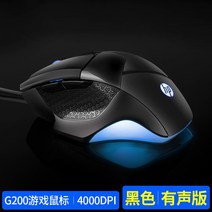 스타크래프트 로켓 서든어택 무거운 서든 배그 배그용 게이밍 롤 사무용 피시방 마우스HP HP 게이밍 ​​마우스 유선 게이밍 전용 치킨 cf 기계식 매크로 노트북 데스크탑 컴퓨터, G200 【오디오 버전】, 패키지 A