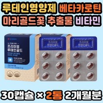눈에좋은영양제 눈건강 눈영양제루테인 눈영양제추천 눈피로 청소년눈영양제 LUTEIN 비타민미네랄 로돕신 눈피로영양제 루테인플러스 눈에좋은식품 베타카로틴 건조한눈 눈건강루테인 아연