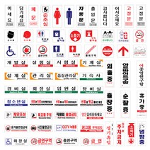 [홈앤스쿨] 표시판 안내판 아크릴표지판 (250mm x 80mm), 26.F3582-금연구역