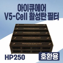 아이큐에어 V5-cell 활성탄 공기청정기필터 HP250 교체모델