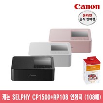 [캐논총판] 캐논 포토프린터 SELPHY CP1500+RP-108인화지, 블랙