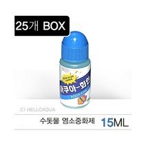 아쿠아 화인 수질안정제 15ml (25개입)-수돗물 염소제거 물갈이약, 없음