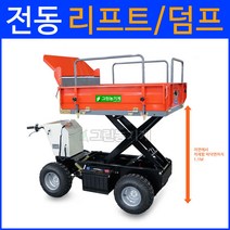 그린농기계 자동덤프 리프트카 농업용운반차 전동운반차 농기계보조사업 전기손수레