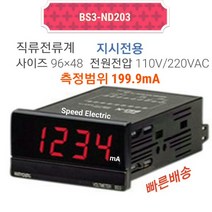 한영넉스 BS3-ND203 판넬메타 직류전류계 199.9mA