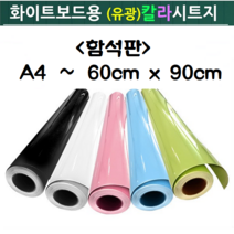자석칠판 시트지함석판 물칠판 칼라보드, 블루