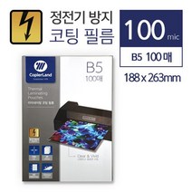 MDF8465 코팅지 정전기 방지 코팅시트 코팅필름 100mic B5 (코팅기/a4코팅지100매/a3코팅지/a4용지)