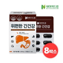 [네이처드림] 위편한 간건강 1 050mg x 30캡슐 8박스, 상세 설명 참조, 상세 설명 참조