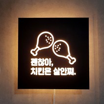 [209팩토리]간판주문제작 Size30x30cm LED후광벽조명 미니간판 실내인테리어 포인트간판 049, 01.30cm x 30cm x 5T, 01.블랙무광(제품적용), 01.백색
