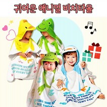 꼬밀레 유아 아이 어린이 입는 애니멀 비치타올 목욕가운 물놀이 가운, 1개, 꼬마벌
