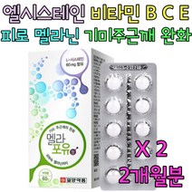 일양약품 노년 여성 임산부 L 시스테인 비타민 B C E 기미 주근깨 완화 효과 효능 임신 수유기 출산 전 후 병문안 활력 기력 체력 저하 노인 부모님 엄마 아빠 청소년 어린이 키즈 제거 생신 선물 추천 토코페롤