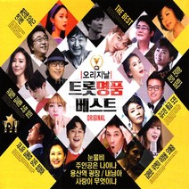 [옵션선택]명품트롯 CD 모음전.미스트롯 송가인 음반 트로트 성인가요 대중가요 베스트음반 사은품CD증정, 2CD_오리지날트롯명품베스트