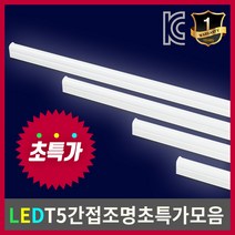 은광전기조명 LED T5 간접조명 주백색 주광색 전구색 LED바 등기구 2핀 3핀 조명, 2핀 900 주광색(백색)