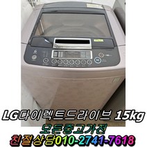 중고세탁기 15키로 일반세탁기, 삼성