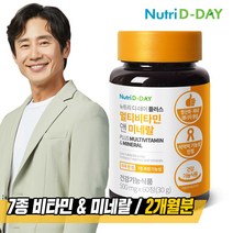 뉴트리디데이 NEW 플러스 멀티비타민 앤 미네랄 1병, 상세페이지참조