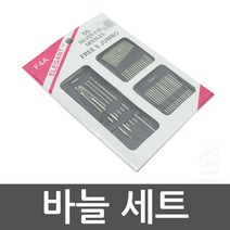 봉제용 휴대용 용도적합한 봉제용바늘 봉제세트 실바늘