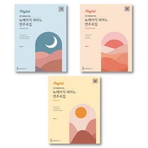 연주 동영상이 있는 뉴에이지 피아노 연주곡집, ORIGINAL(보통)