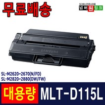 삼성 MLT-D115L SL-M2870FW M2620 SL-M2820DW M2670FN 재생 토너, 1개, MLT-D115L [정품인식칩 장착]-토너반납없음