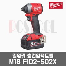 밀워키 M18 FID2 / 18V 5.0AH 충전임팩드릴 베어툴 셋트, FID2-501X 배터리1개세트, 1개