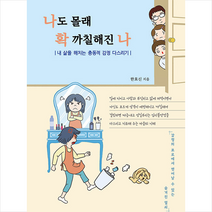 롱테일오딧세이 나도 몰래 확 까칠해진 나 +미니수첩제공, 한효신