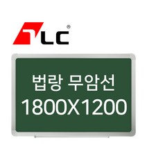 [보드뱅크]법랑칠판 무암선 180x120 알루미늄프레임(고급)