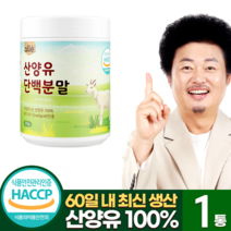 산양유 단백질 네덜란드 분말 100% 플라스틱용기 200g 범용 패밀리 성인 시니어 일반 무첨가 식약처 인증 효능 추천 알레, 1개