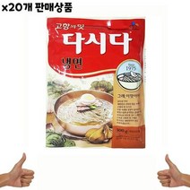 식자재 유통) 냉면다시다(백설 300g) x20개, 왕도매 1