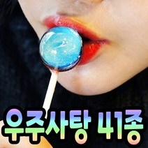 우주사탕 행성 수제사탕 할로윈 갤럭시 화이트데이 예쁜 신기한 독특한 사탕 선물 기념일, 1번)지구-딸기