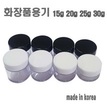 투명크림용기 15g 20g 25g 30g 소분용기 화장품 공병, 30g-화이트캡