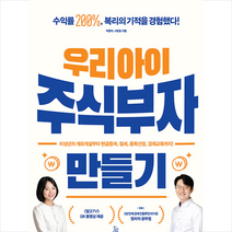 진서원 우리 아이 주식부자 만들기 +미니수첩제공, 박현아
