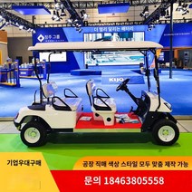 전동카트 신형 4인승 6인승 8인승 전동 골프카 관광 차량 4륜 판매소 점검, 1.72V 이상, 4.4인승 하이엔드 23600 선불 2000