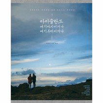 이노플리아 아이슬란드 여기까지이거나 여기부터이거나, One color | One Size@1