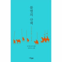 웅진북센 불멸의 산책, One color | One Size@1