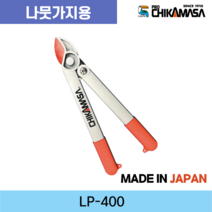 치카마사 LP-400 초경량 양손 전지가위 전정가위
