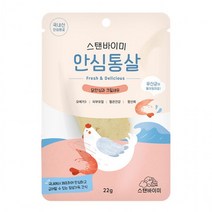 스탠바이미 안심통살 22g (닭안심과 크릴새우) (10개입), 상세페이지 참조, 상세페이지 참조