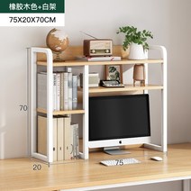 책꽂이 컴퓨터 선반 공부 데스크 우드 책상 선반 다용도 책장 수납 공간 테이블 이중 서가 침실 선반 간이 사무실 책상 위 작은 적층 선반 수납 인플루언서 책장, 러버우드+화이트랙75X20X70CM