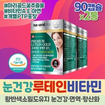 약 6개월 프리미엄 루테인 빌베리 추출물 황반색소 밀도 마리골드꽃 추출물 아연 눈노화 눈건강 영양제 LUTEIN 바이타민 비타민에이 항산화 면역력 노안 눈노화 눈침침 주부 여성
