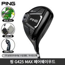 핑 G425 페어웨이우드 삼양인터내셔날, MAX 7번 R