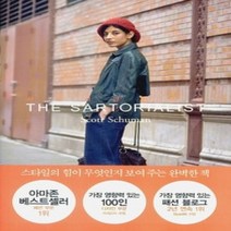 [개똥이네][중고-상] 사토리얼리스트