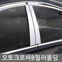 [오너클랜] 올뉴카렌스 B필러몰딩 4P 자동차 필러튜닝용품, 올뉴카렌스(13~)4P