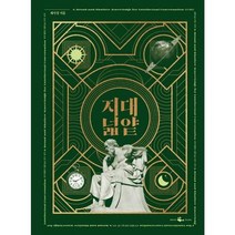 지적 대화를 위한 넓고 얕은 지식 합본 특별판, 웨일북, 채사장