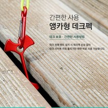 카즈미 데크팩 8P앵카형 텐트 타프 설치 고정 고리