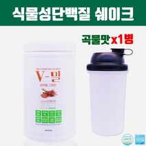 식물성 단백질 파우더 보충제 완두콩 가루 분말 식품 여성 남성 프로틴쉐이크 bcaa 곡물 식이섬유 비타민 히비스커스 레몬밤 한끼 식사대용 근육 헬스보충제 식약처인증 다이어트쉐이크, 1개, 브레인비 1통