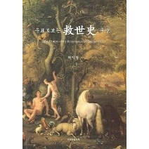 [개똥이네][중고-상] 우표로 보는 구세사 - 구약