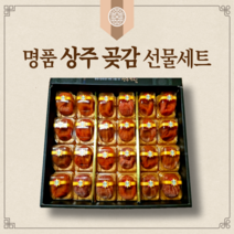 [고급보자기포장] 상주 곶감 반건시 곶감 선물세트 개별포장 명절 설 선물 세트, 1. 곶감선물세트 (16과)